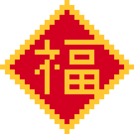 「福」の文字のドット絵