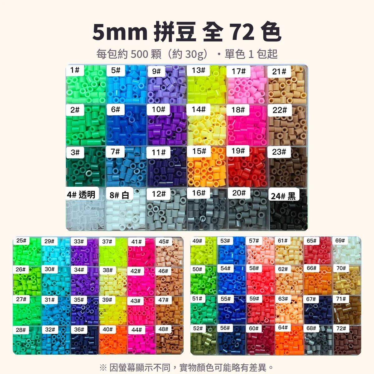 5mm 拼豆 全 72 色