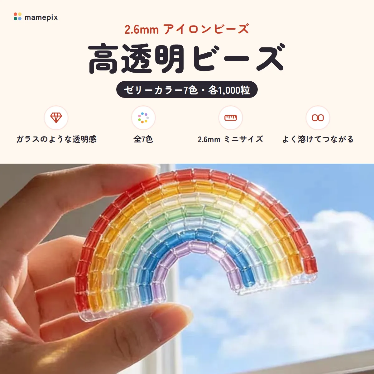 2.6mm 高透明ビーズ ゼリーカラー7色