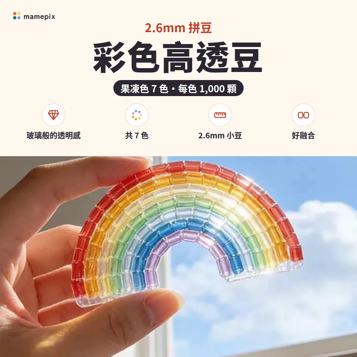 2.6mm 彩色高透豆 果冻色 7 色