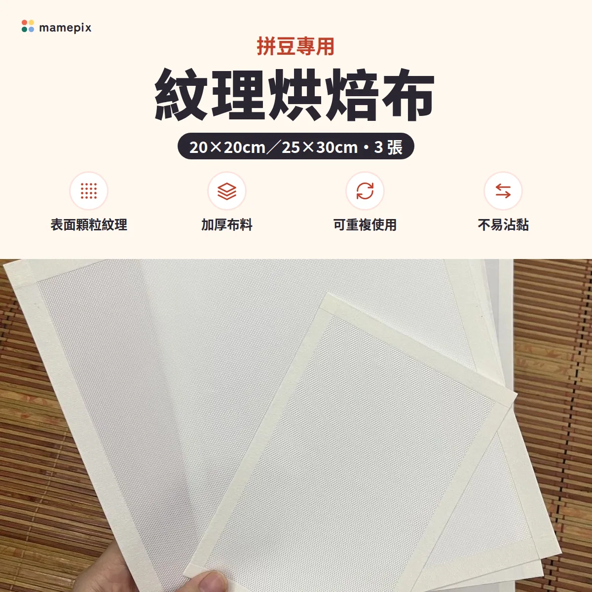 拼豆專用紋理烘焙布 20×20cm／25×30cm・3 張