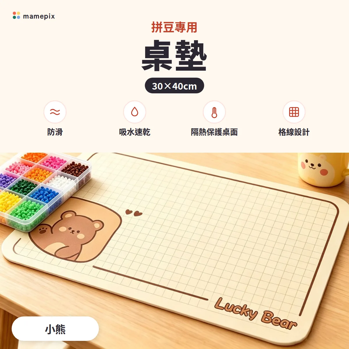 拼豆专用桌垫(小熊)