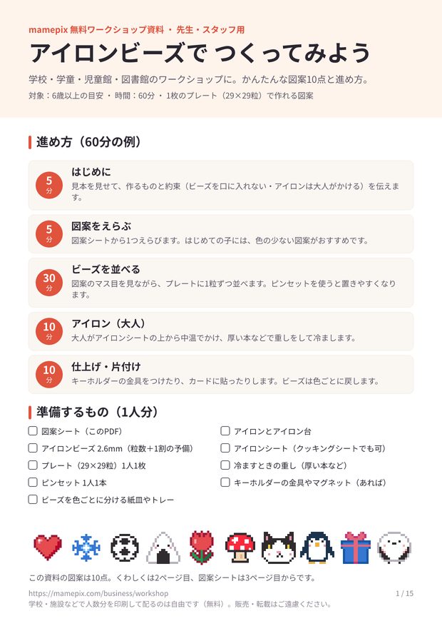 ワークショップ資料の1ページ目(進め方と準備するもの)